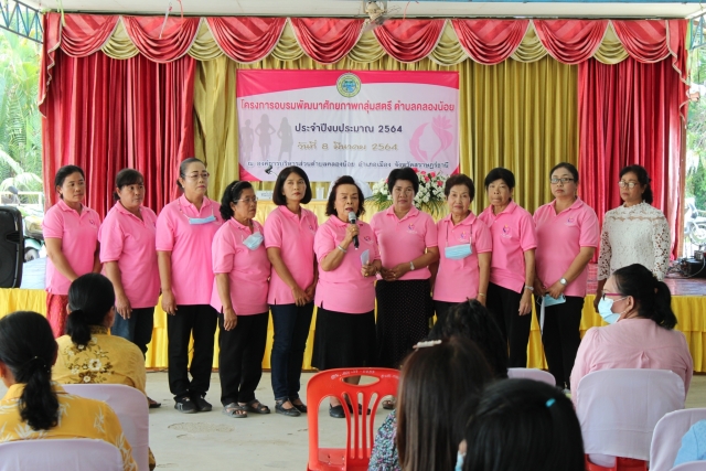 โครงการอบรมพัฒนาศักยภาพกลุ่มสตรี ตำบลคลองน้อย ประจำปี 2564