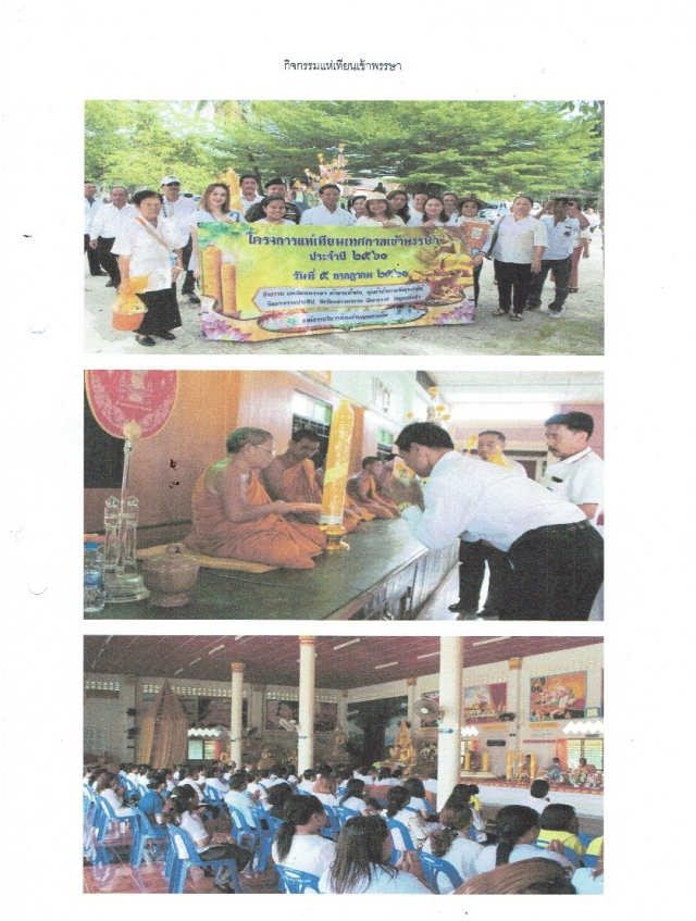 โครงการแห่เทียนเทศกาลเข้าพรรษา