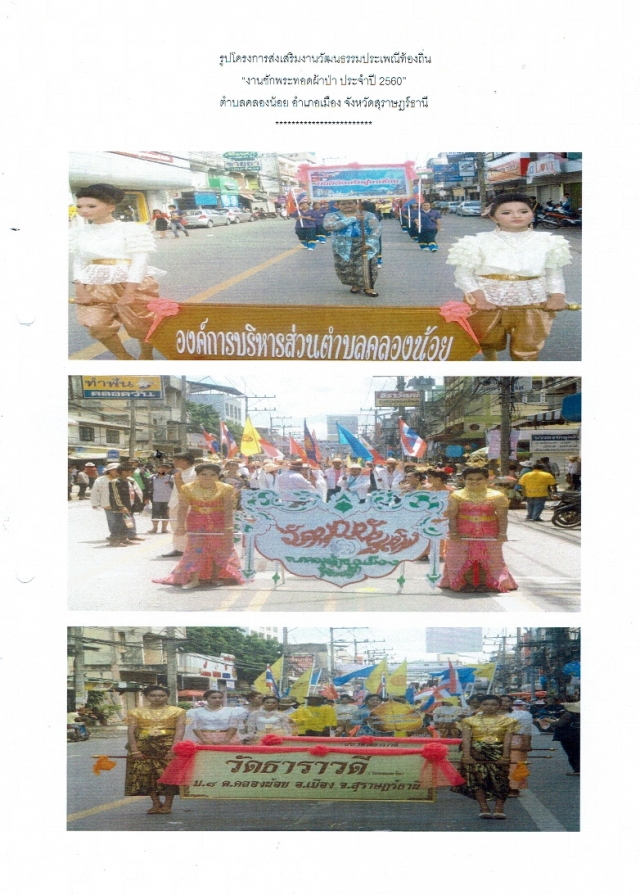 โครงการชักพระทอดผ้าป่า ประจำปี 2560
