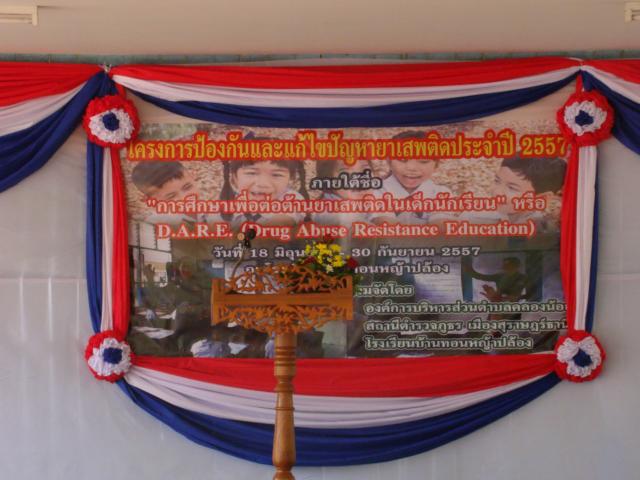 โครงการป้องกันและแก้ไขปัญหายาเสพติดประจำปี 2557