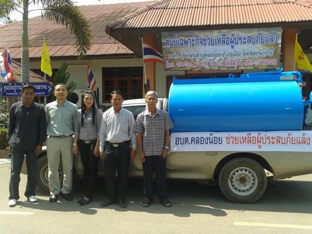 ช่วยเหลือผู้ประสบภัยแล้ง ตำบลคลองน้อย