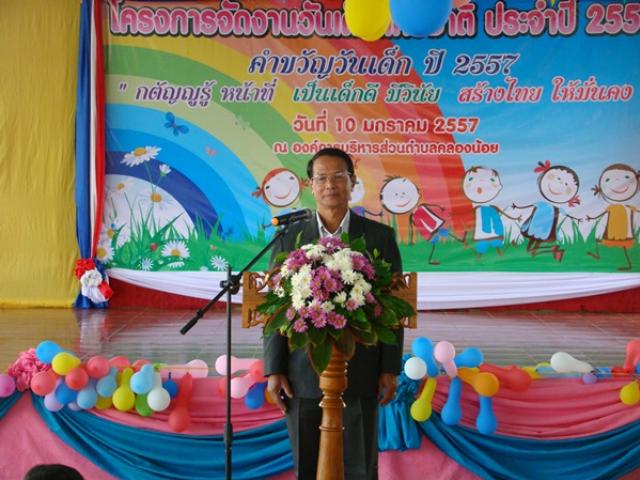 ประมวลภาพงานวันเด็กแห่งชาติ ปี 2557