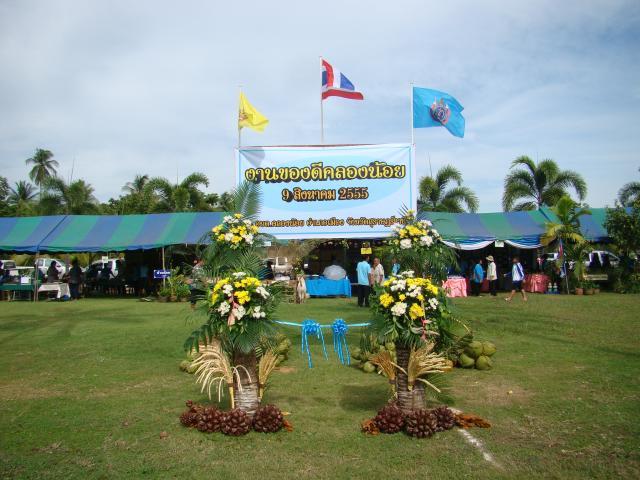 ประมวนภาพงานวันของดีคลองน้อย ปี 55 วันที่ 9 กรกฎาคม 2555
