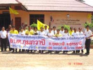 ยินดีต้อนรับ อบต.กุมภวาปี